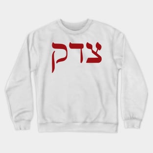 Tsedek - Justice Crewneck Sweatshirt